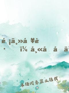 郡主別跑，師兄喊你雙修